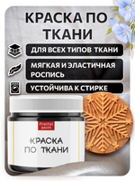 Комбо деревянный штамп 008 + черная по ткани 20 мл