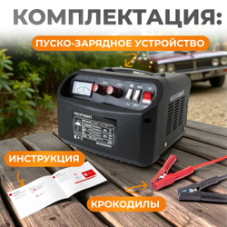 WDK-Start300 Пуско-зарядное устройство 300А, 12/24В