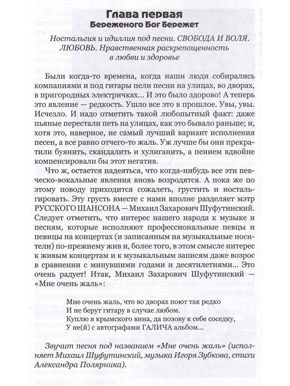 Философские раздумья через призму русского шансона