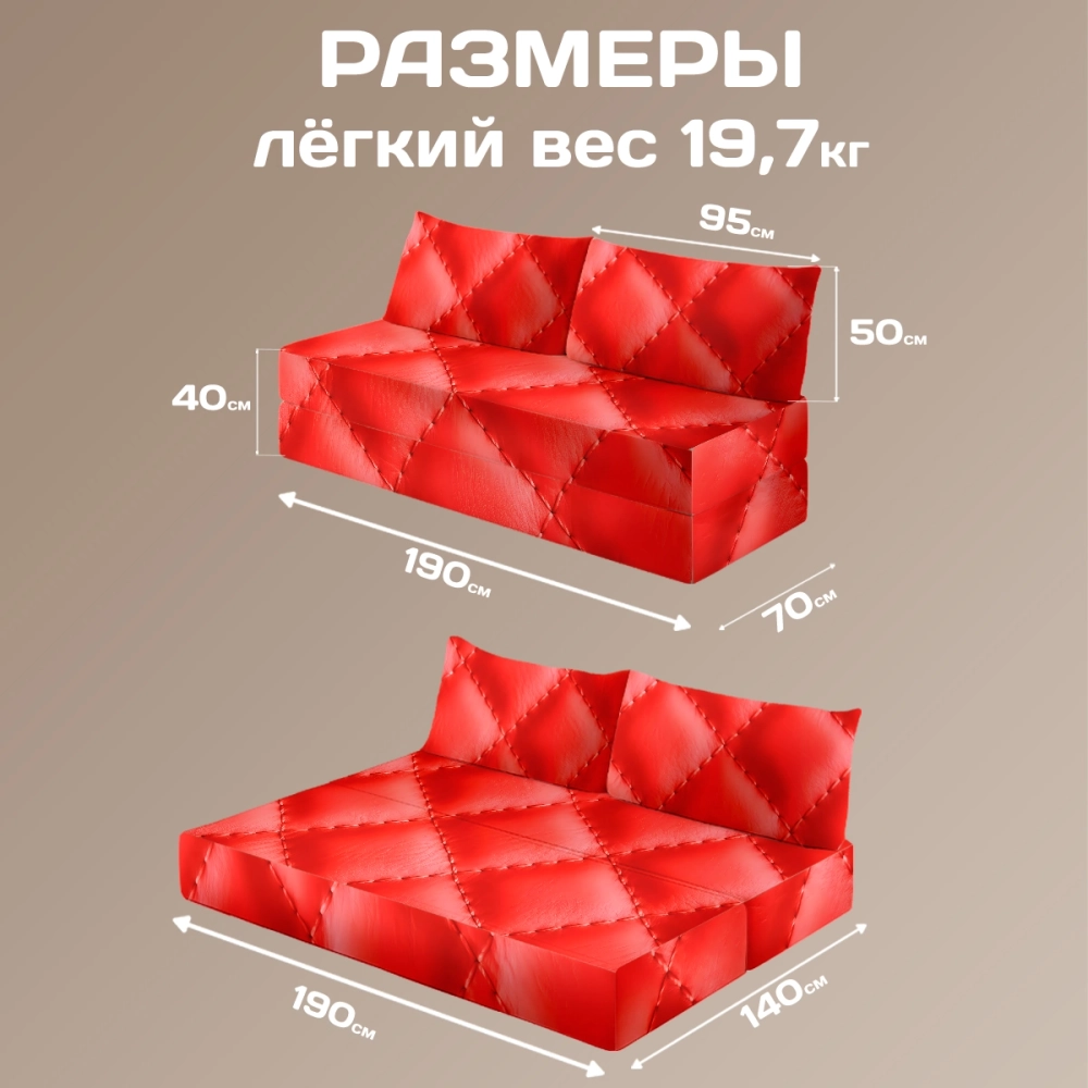 Бескаркасный диван кровать раскладной "Красная кожа"