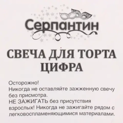 Свеча для торта Цифра Нежность «3» 6 см