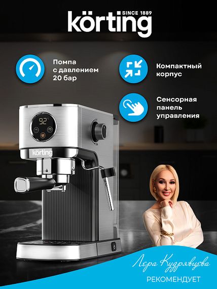Кофемашина Korting KCM 1001 EX
