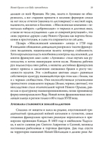 Новый Орлеан и его Вуду: Путеводитель
