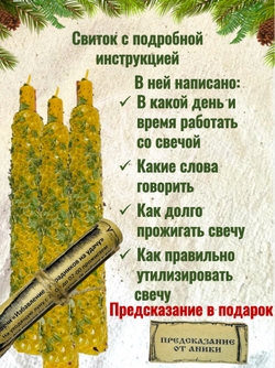 Свечи «Избавление от крадников на удачу»