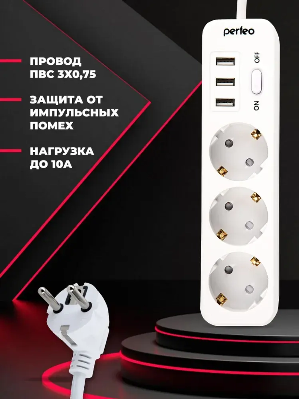 Сетевой фильтр Perfeo "POWER STREAM", 2500W, двойная защита, 2м, 3 розетки, 3 USB, белый.