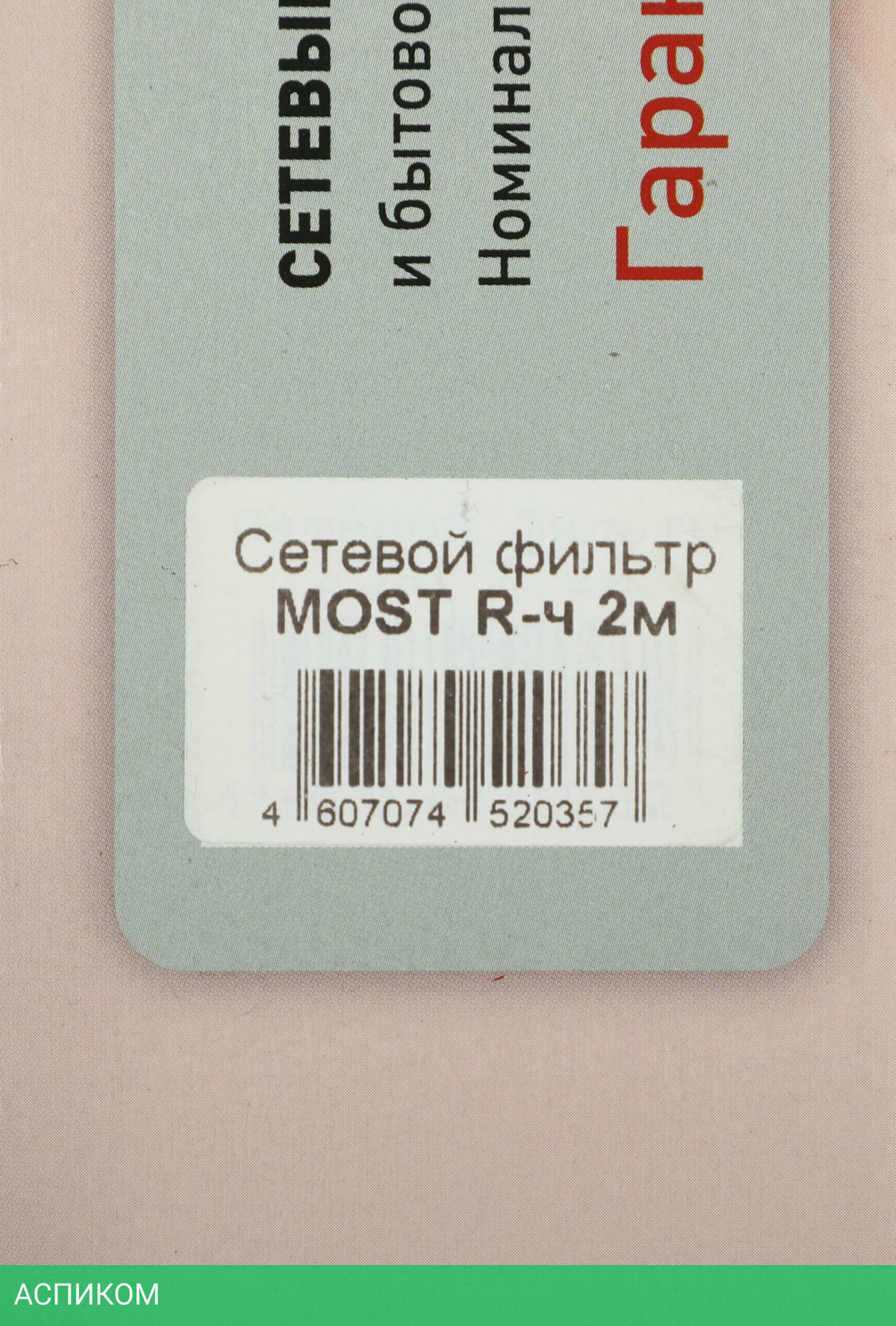 Сетевой фильтр Most R-Ч 2м 6 розеток черный