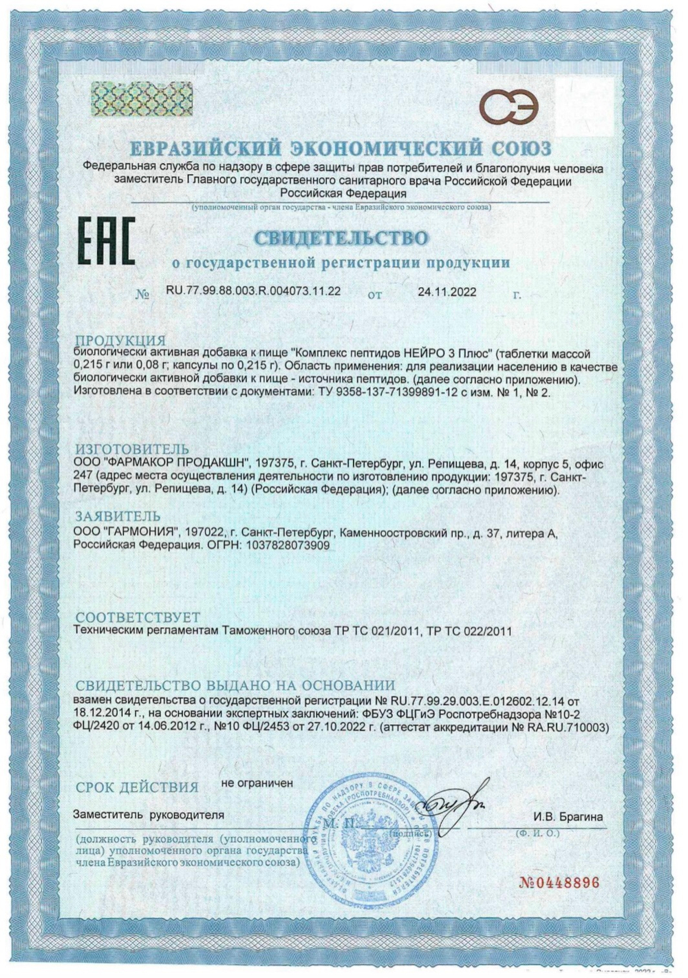 NEURO 3 Plus® №20, Нейро 3 Плюс пептиды Хавинсона пинеалон везуген кристаген сертификат