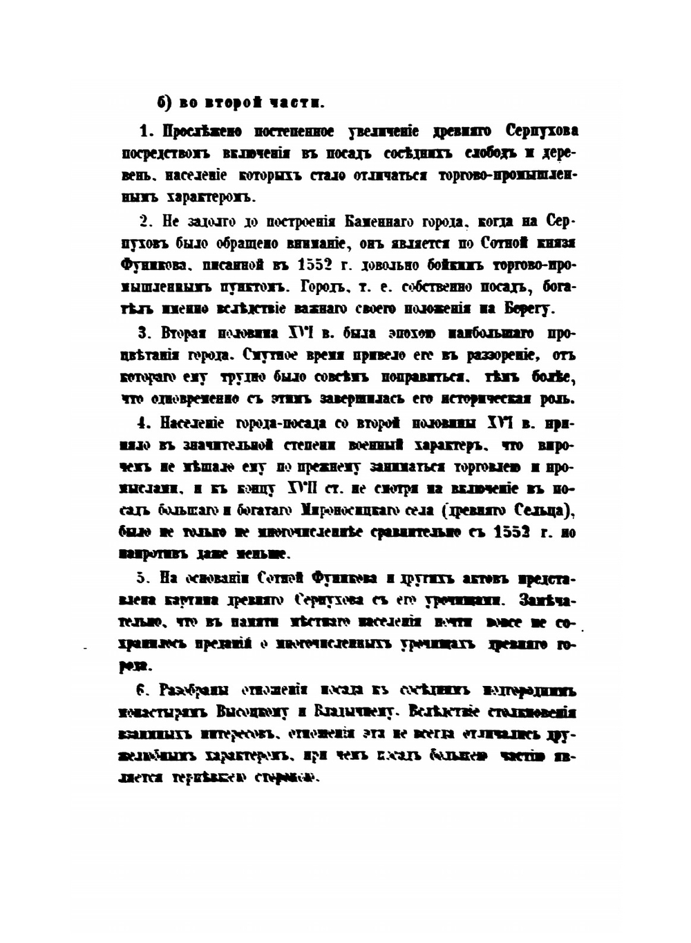 История Серпухова в связи с Серпуховским княжеством и вообще с отечественной историей | П.Ф. Симсон