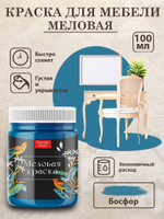 Меловая краска «Босфор»