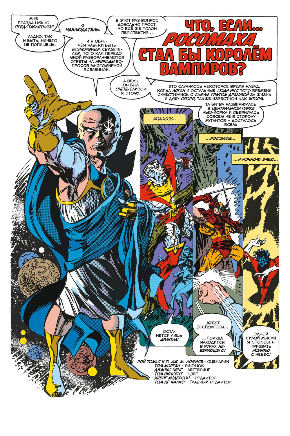 Комикс Что если? Росомаха стал королём вампиров