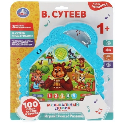 Домик музыкальный В.Сутеев, 100 песен, сказок и звуков, свет, блист. HT842-R3 (Умка)