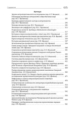 Раса, язык и культура