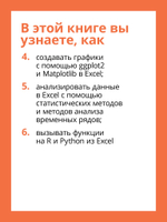 Excel с Python и R: раскройте потенциал расширенной обработки и визуализации данных
