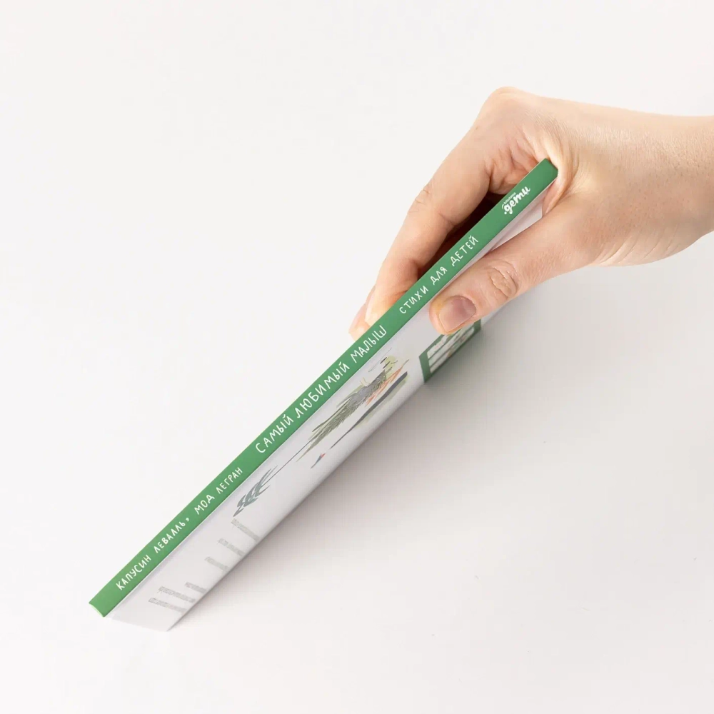 Самый любимый малыш