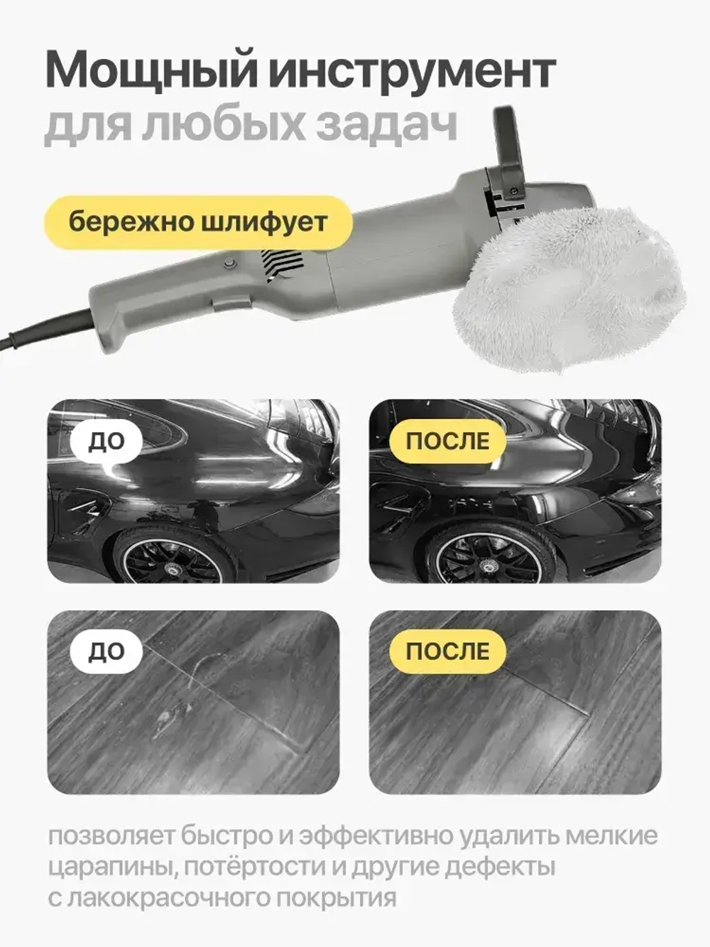 Ручная полировальная машинка электрическая, сетевая с регулируемой скоростью / Шлифовальная машинка для полировки и детейлинга кузова WPM2-3