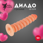 Телесный фаллоимитатор винтовой формы на присоске - 18,5 см. (Цвет: телесный)