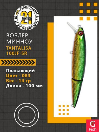 Воблер Tantalisa 100JF-SR 083 100мм 14.0 гр 0.5-1.0 м.