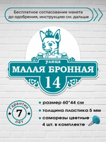 Адресная табличка на дом с собакой чихуахуа в короне, 60х44 см.