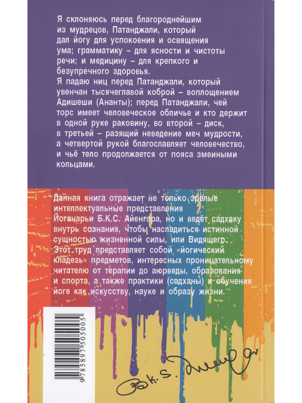 Практика йоги и аюрведа. 3-е изд.