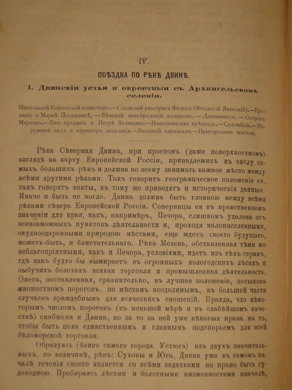 "Год на Севере". 1890г.
