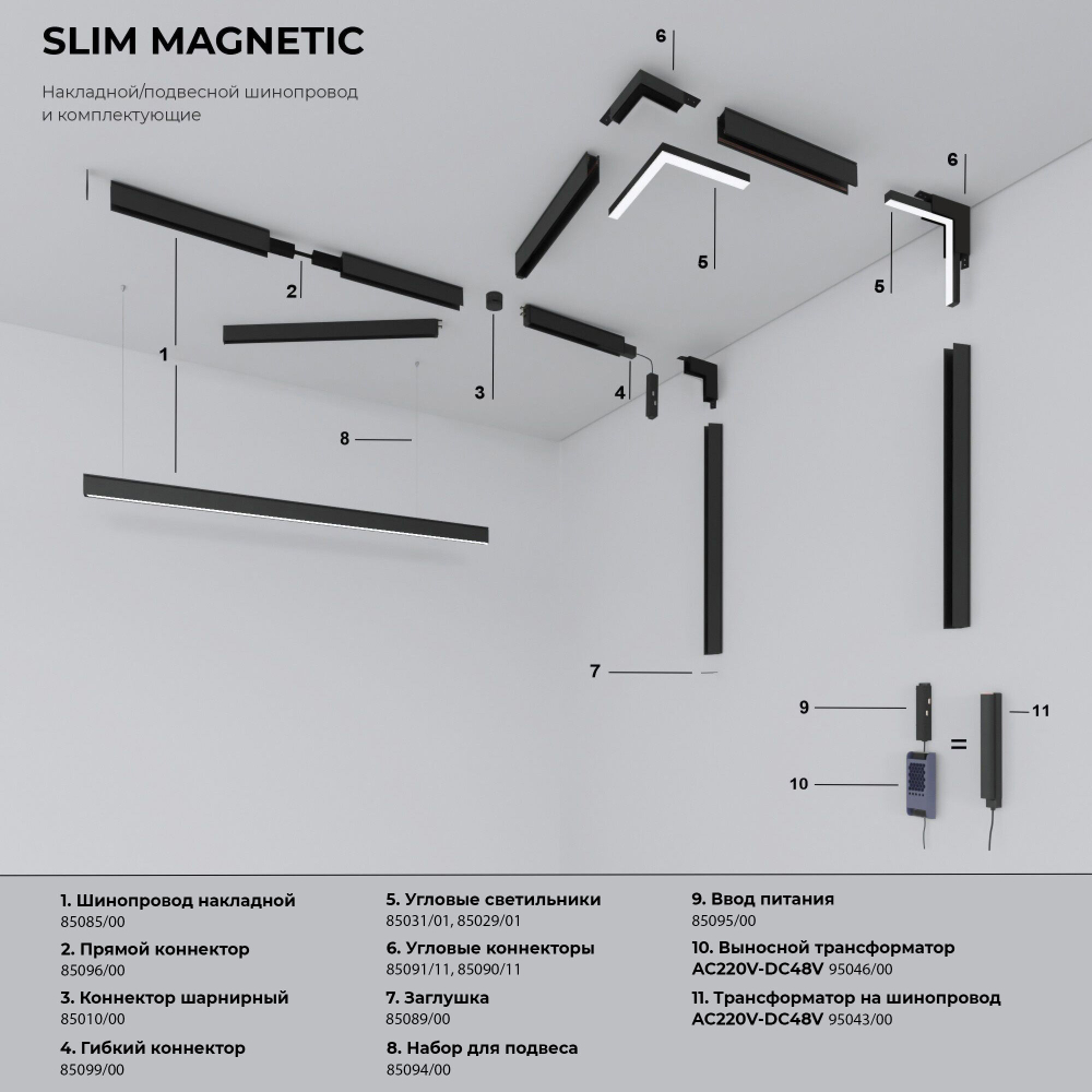 Slim Magnetic Трековый светильник 7W 4200K Neid черный 85032/01 85032/01