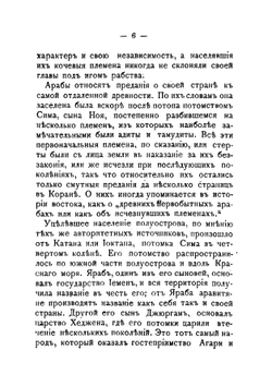 Жизнь Магомета | Ирвинг Вашингтон