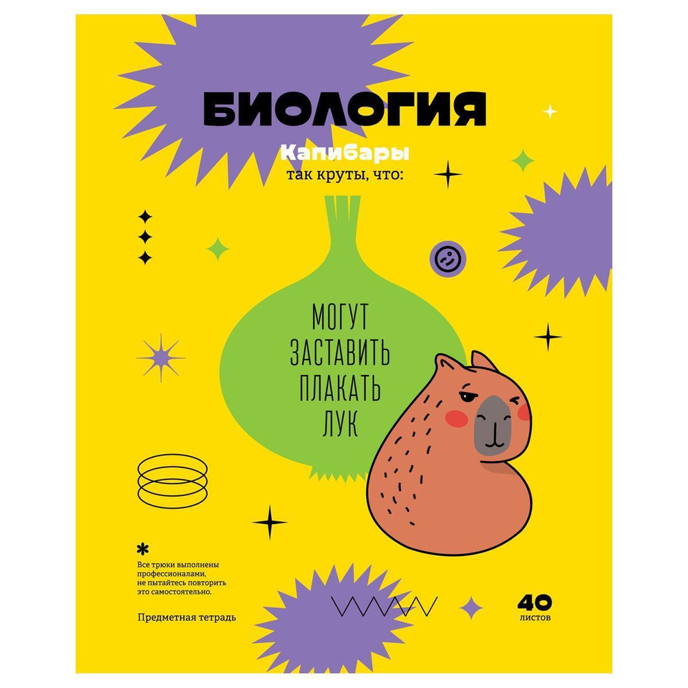 Тетрадь предметная 40л. Биология "Записки школьника" (BG )