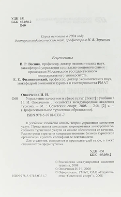Управление качеством в сфере услуг
