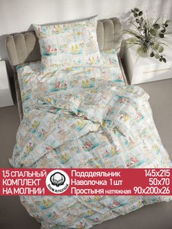 Постельное белье Сказка "Витамин Sea" 1,5-сп  наволочка 50х70 1шт Простынь на резинке 90х200 см Пододеяльник 145х215 см перкаль