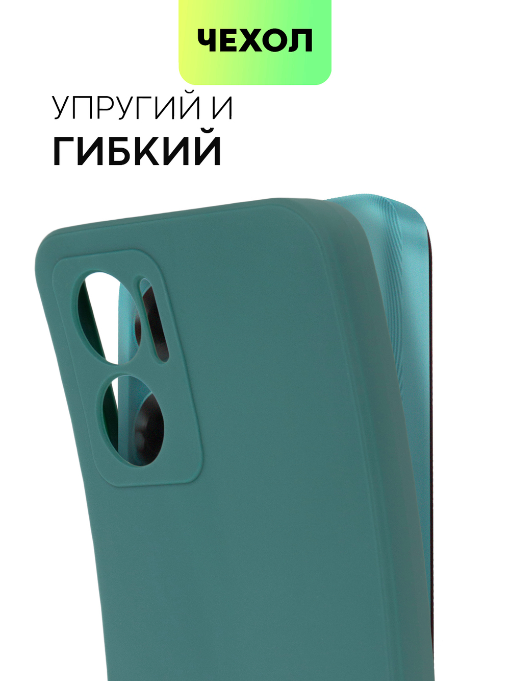 Чехол BROSCORP для Xiaomi Redmi 10 5G (арт. XM-R10(5G)-COLOURFUL-DARKGREEN)