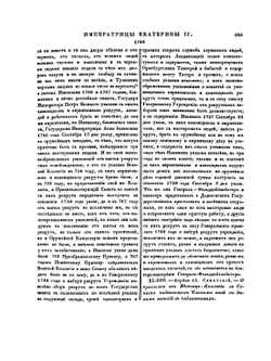 Полное собрание законов Российской Империи. Собрание Первое. Том XVIII. 1767 — 1769 гг. Часть 2 | Нет автора