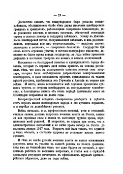 В дни революции | К. Оберучев