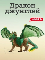 Фигурка Дракон джунглей Шляйх 70791