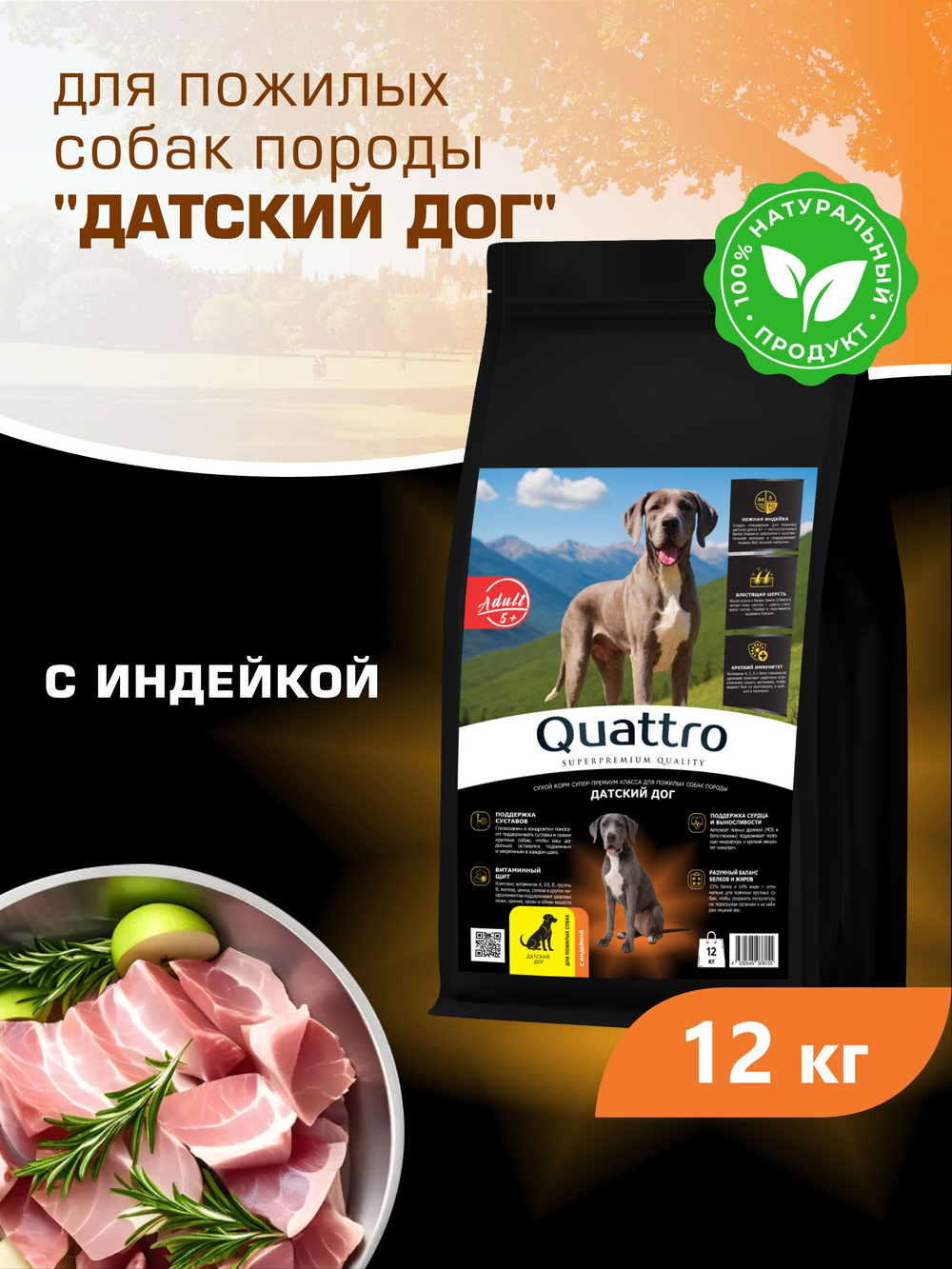 Корм сухой для пожилых собак породы Датский дог старше 5 лет, с индейкой, 12 кг, QUATTRO