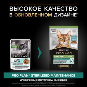 Влажный корм для кошек Pro Plan Sterilised для стерилизованных кошек с океанической рыбой, в желе, 85гр