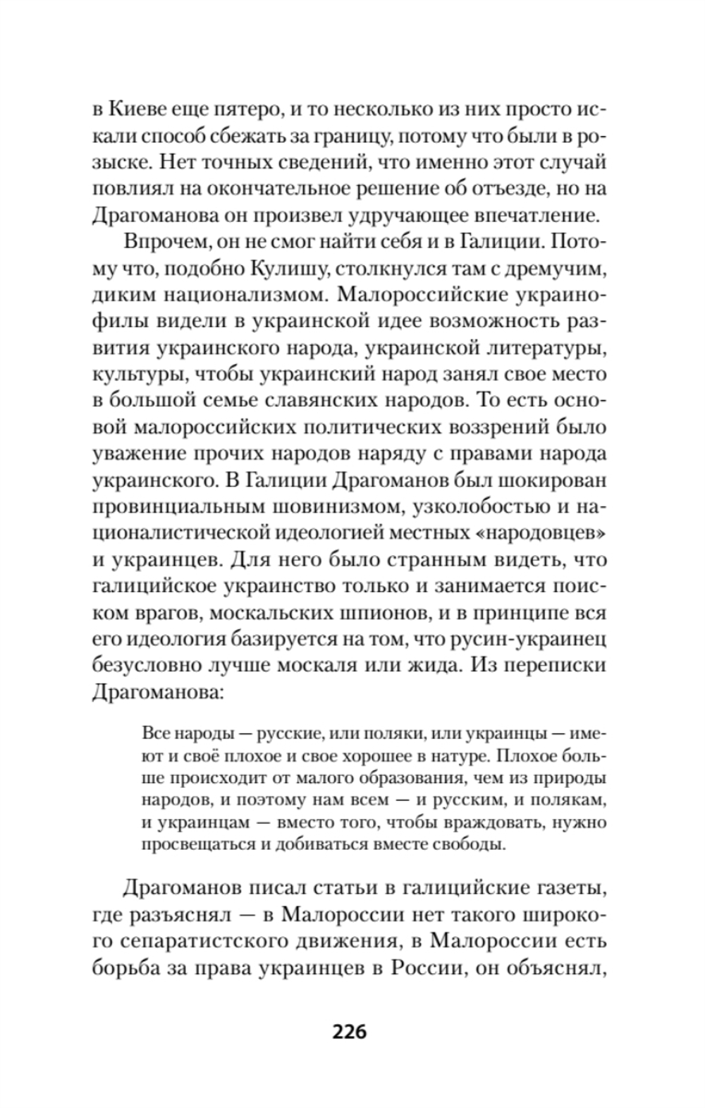 Украина. Геополитический миф