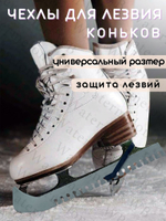 Watermelon Чехлы для лезвий коньков универсальные