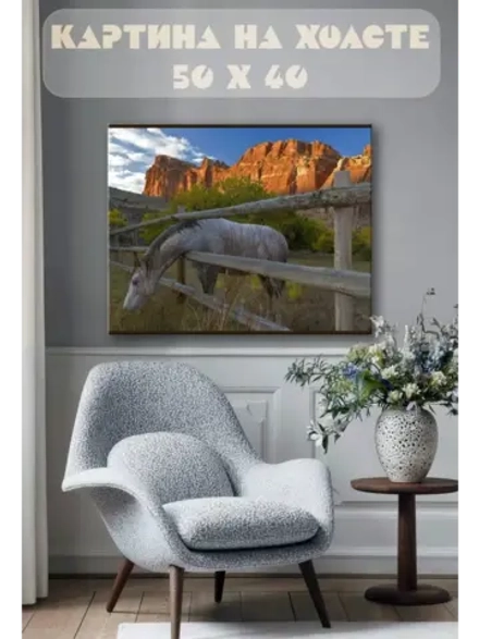 Картина на стену 40 X 50 Конь