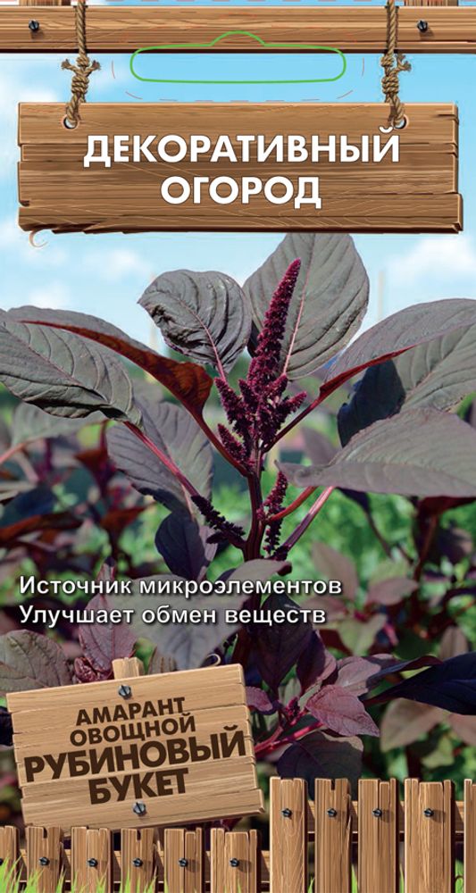 Амарант Рубиновый букет овощной 0,02г Ц Поиск