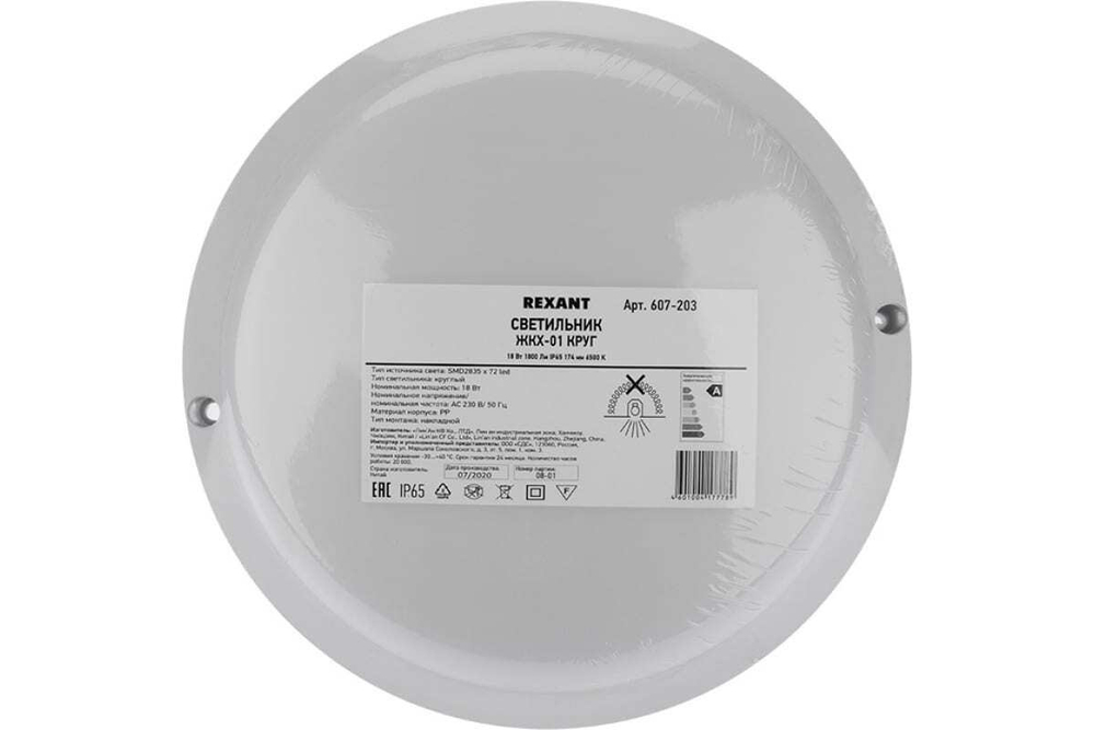 Cветодиодный светильник REXANT ЖКХ 18 Вт 1800 Лм IP65 6500 K 607-203