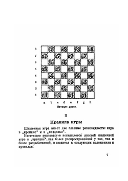 Шашки. Руководство для начинающих | В.Н. Руссо