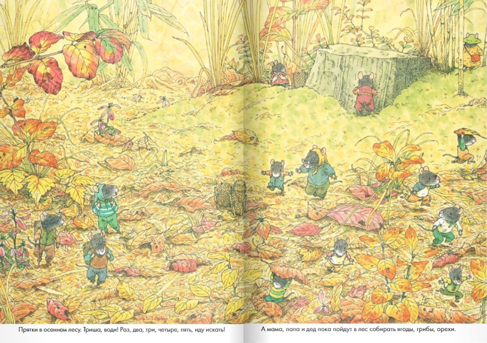 14 лесных мышей. Парад грибов