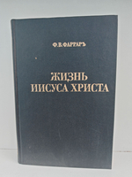 Жизнь Иисуса Христа