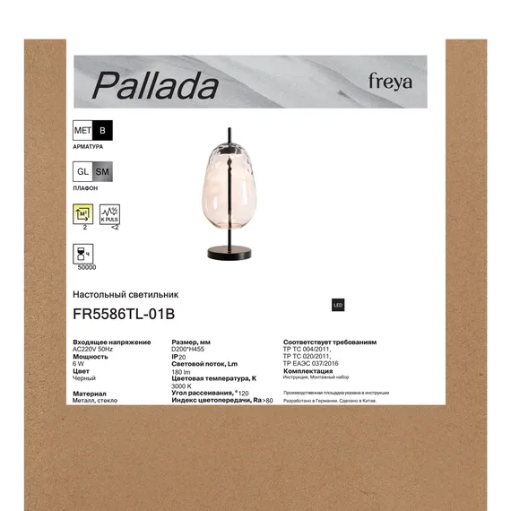 Настольный светильник FR5586TL-01B Паллада / Pallada 6 Вт LED Freya fr5586tl-01b