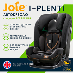 Детское автокресло Joie I-Plenti