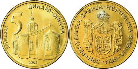 Сербия 5 динаров, 2005 - 2010 Монастырь Крушедол XF