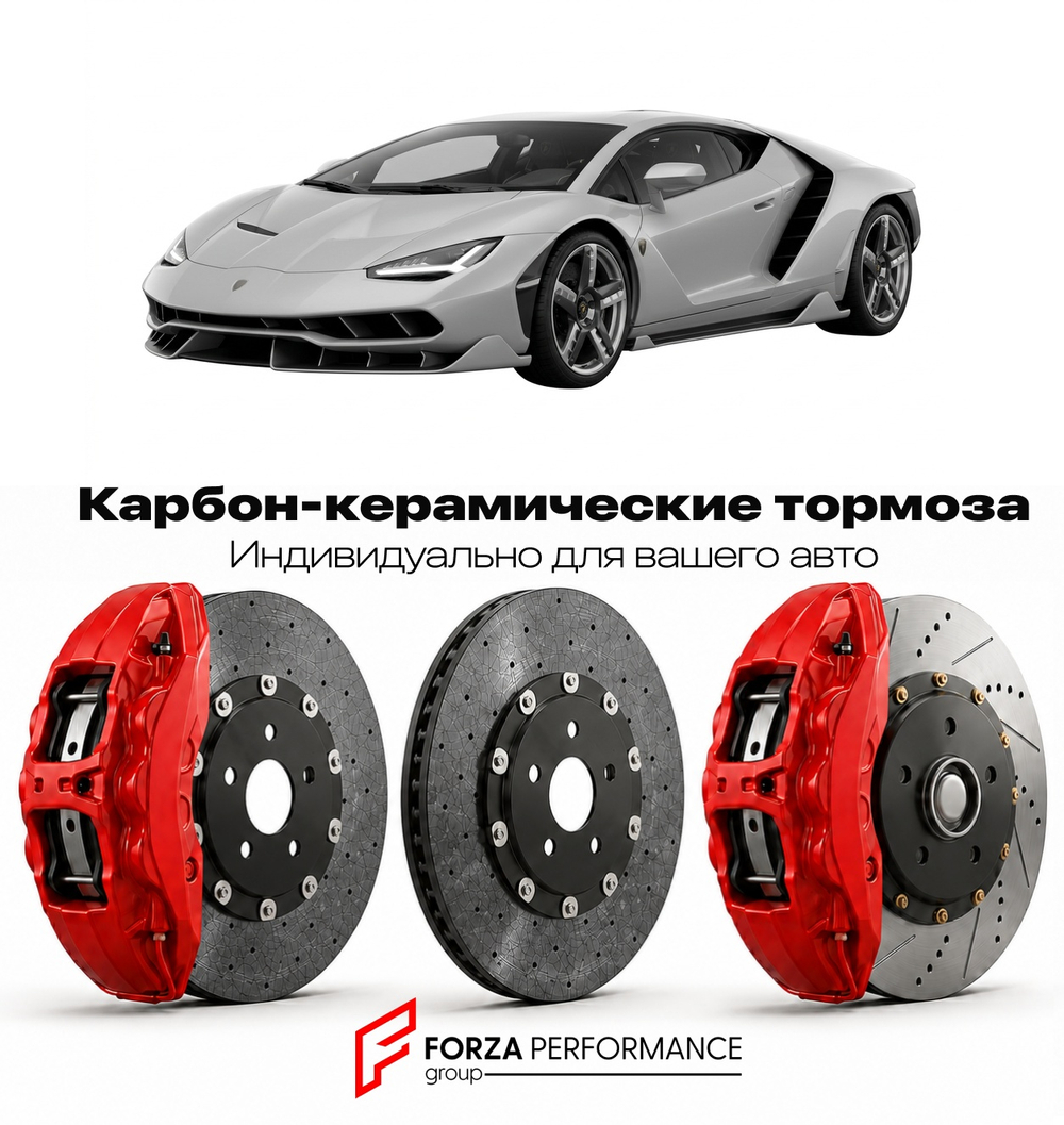 Карбон-керамическая тормозная система для Lamborghini Centenario Coupe 2016-2017 Ламборгини