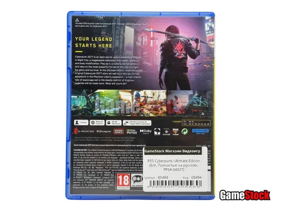 PS5 Cyberpunk Ultimate Edition (Б/У, Полностью на русском, PPSA-04027, активный код)