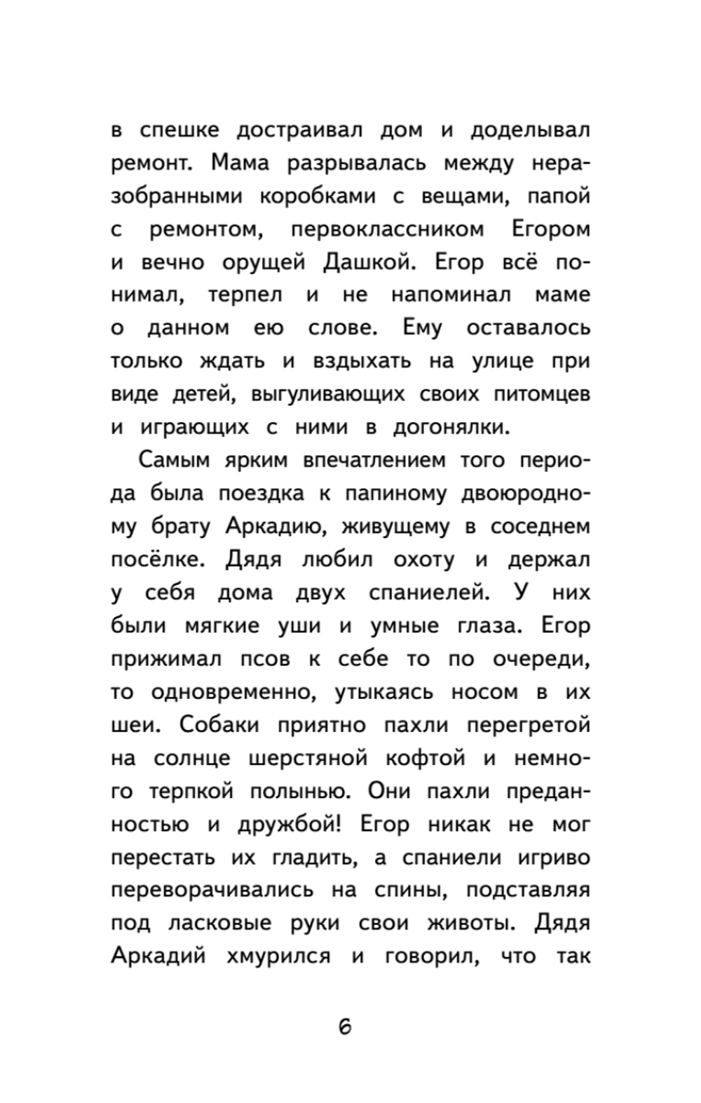 Мой пёс Тайфун