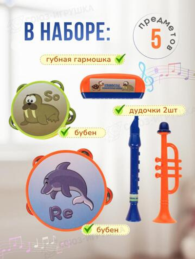 Набор музыкальных инструментов, пакет 535J